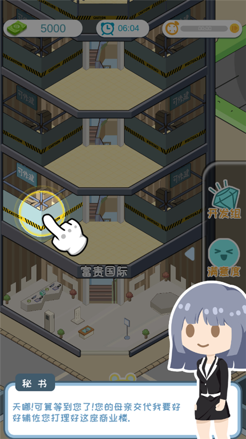 我有一座商业楼截图2