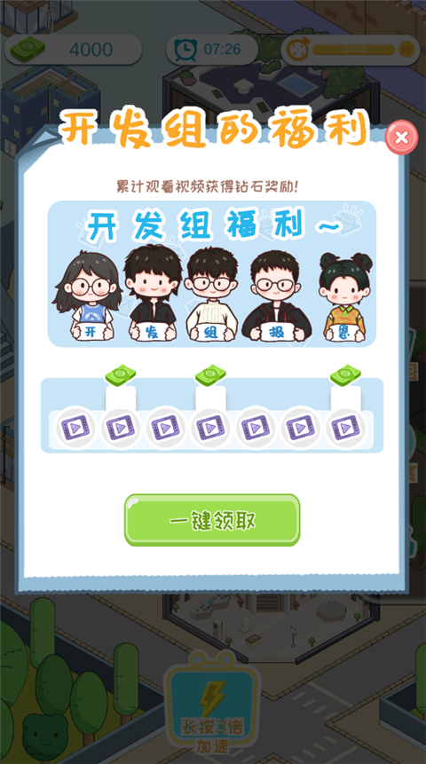 我有一座商业楼截图3