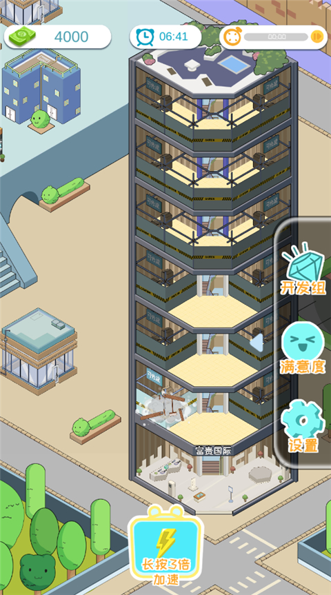 我有一座商业楼截图4