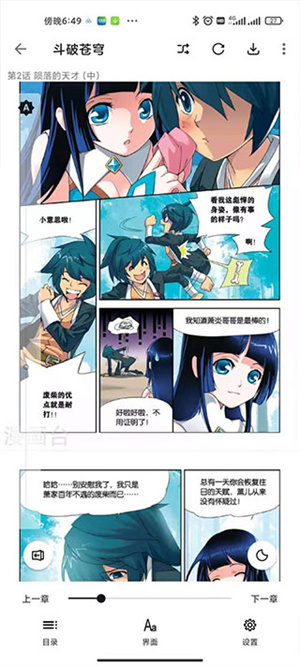 泼辣漫画手机版截图4