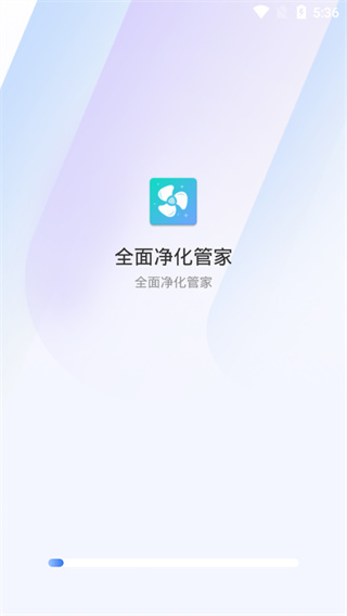 全面净化管家截图1