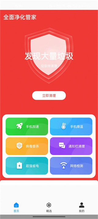 全面净化管家截图2