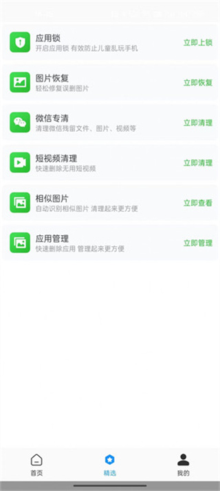 全面净化管家截图4