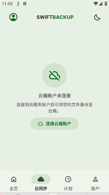swiftbackup高级版截图2