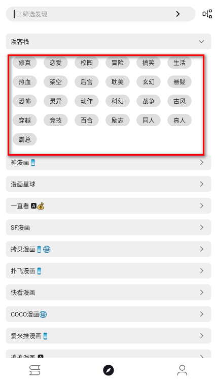 泼辣漫画手机版