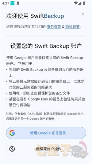 swiftbackup高级版