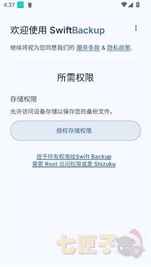 swiftbackup高级版