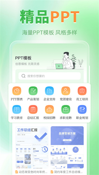 简历模板iJob找工作截图3