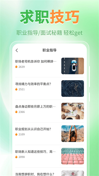 简历模板iJob找工作截图4