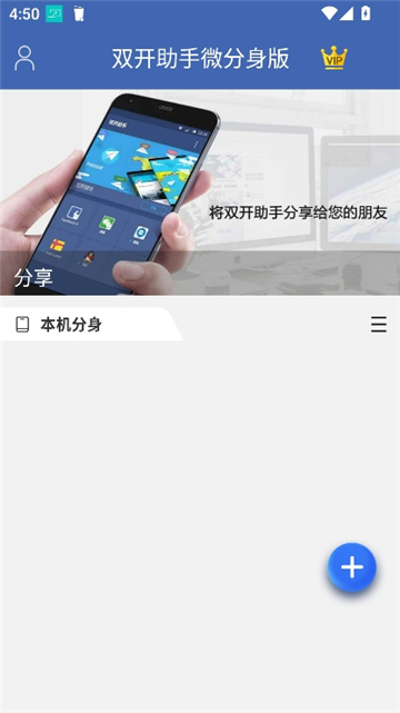 双开助手微分身版截图3
