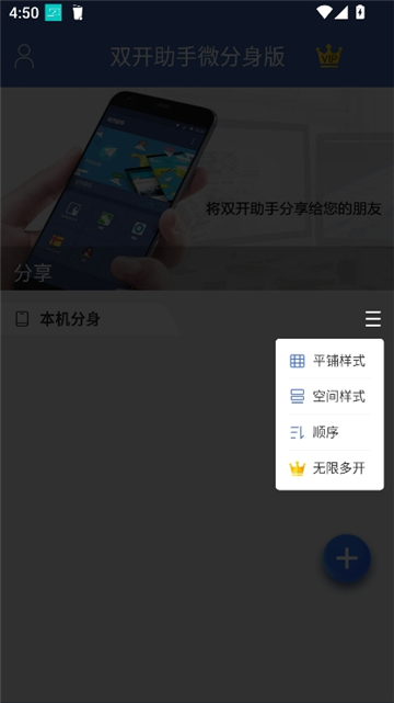 双开助手微分身版截图4