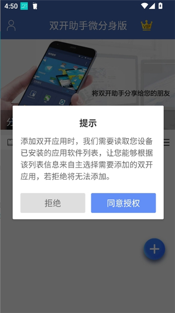 双开助手微分身版截图5