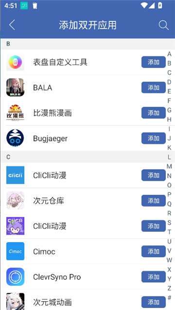 双开助手微分身版截图8