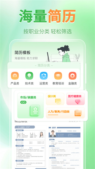 简历模板iJob找工作