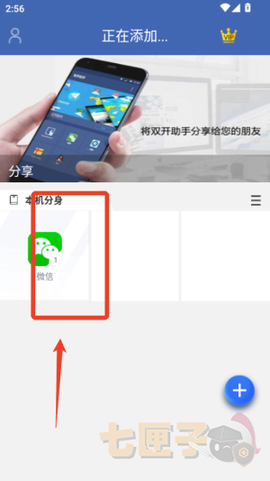 双开助手微分身版