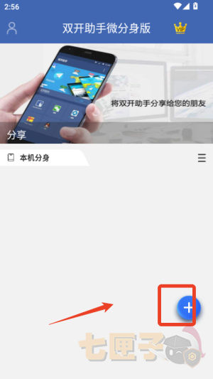 双开助手微分身版