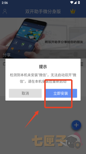 双开助手微分身版