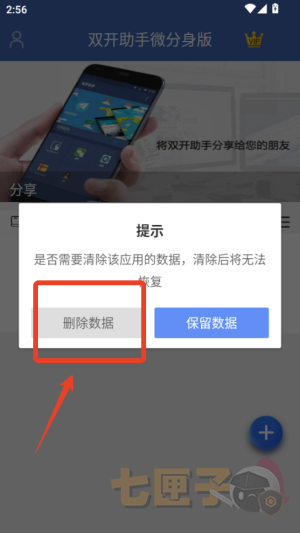 双开助手微分身版