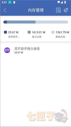 双开助手微分身版