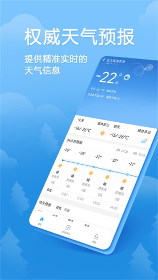 欢乐天气截图1