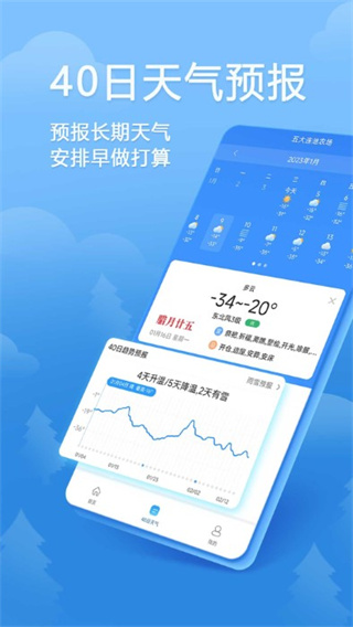 欢乐天气截图2