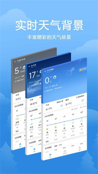 欢乐天气截图3