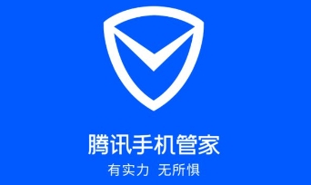腾讯手机管家