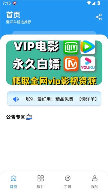 懒洋洋软件库截图1