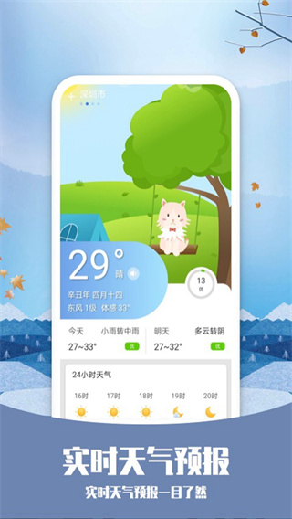 365天气预报截图2