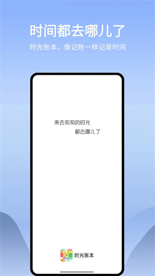 时光账本截图3