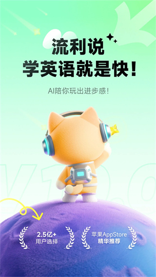 英语流利说截图5