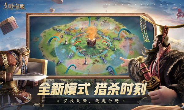 文明与征服截图4