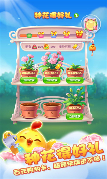 开心消消乐正版截图3