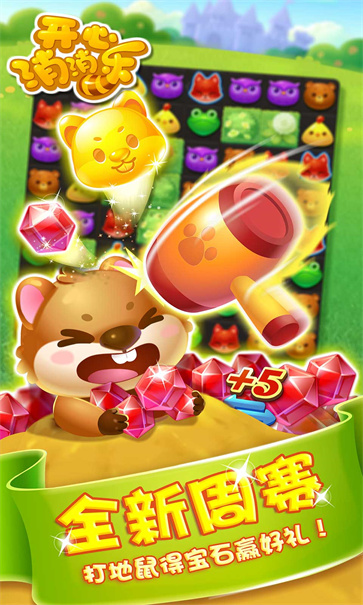 开心消消乐正版截图5