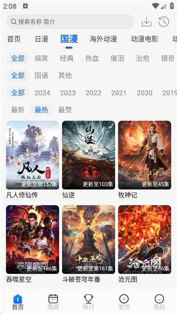 动漫屋1.4.0截图6