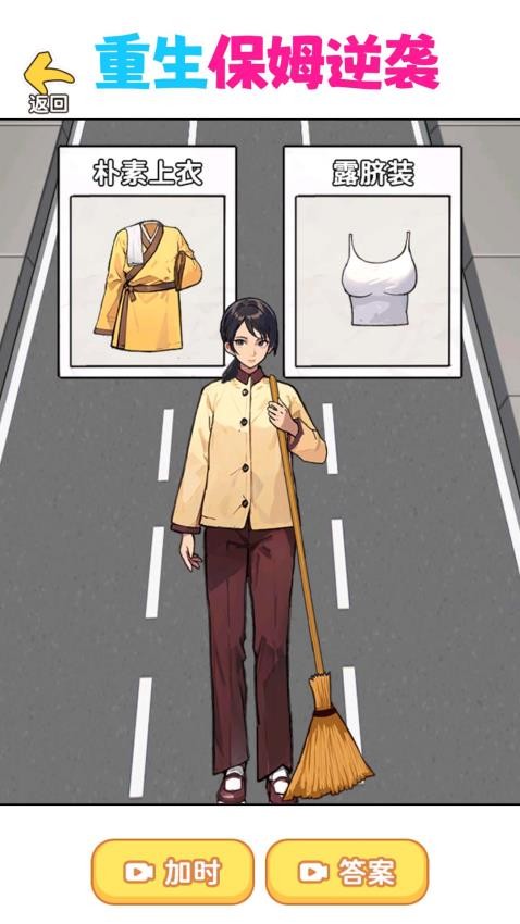 重生保姆逆袭截图2