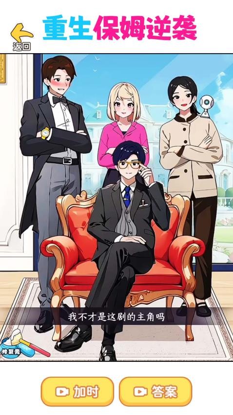 重生保姆逆袭截图3