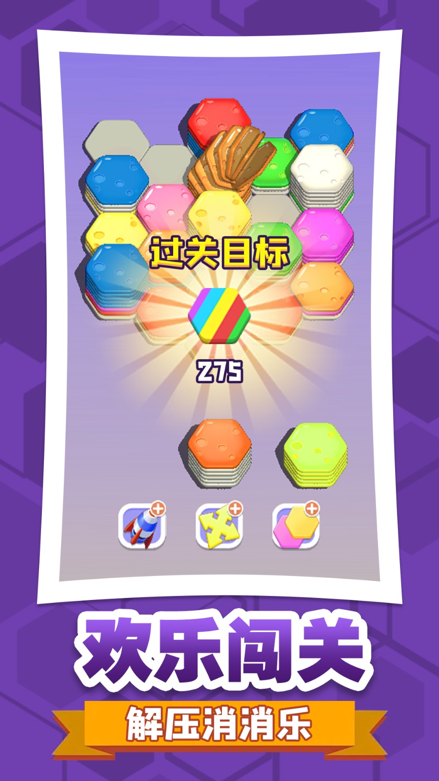 六角消不停截图1