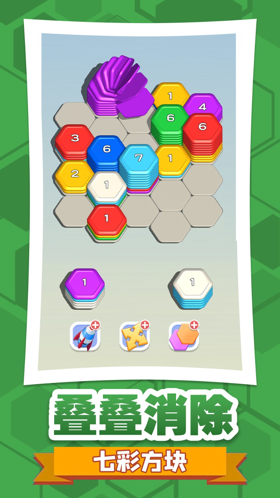 六角消不停截图2