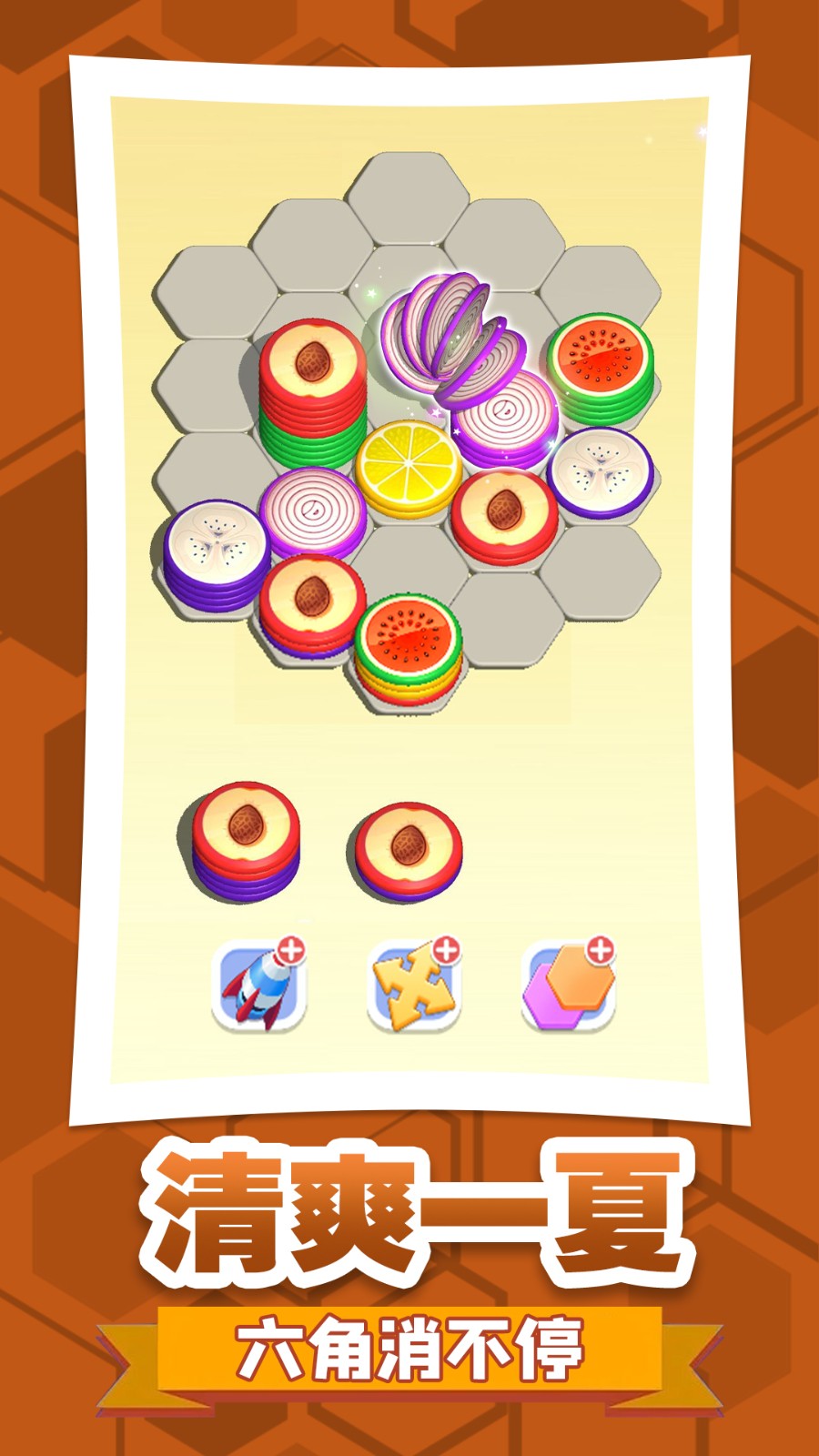 六角消不停截图3