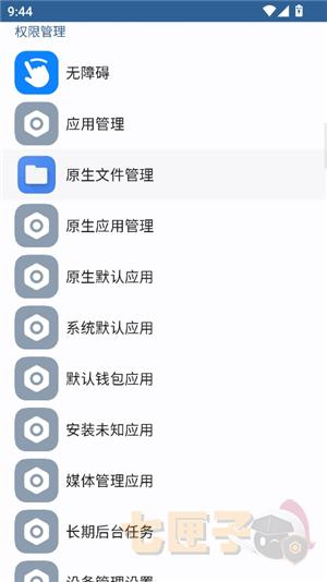 安卓快捷设置专业汉化版