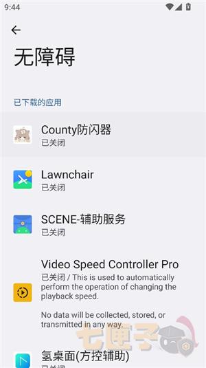 安卓快捷设置专业汉化版