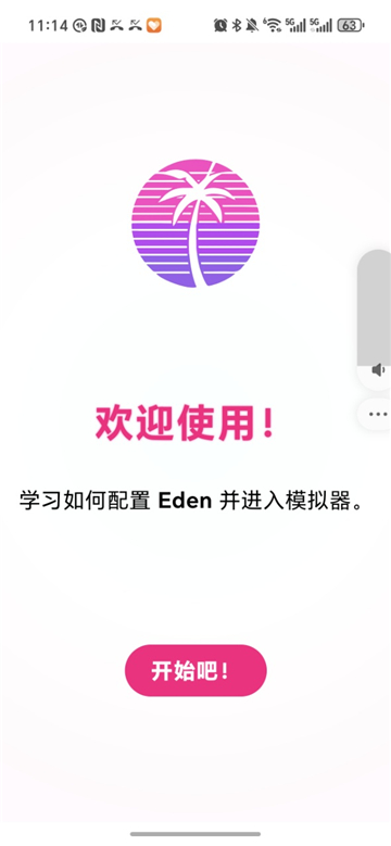 eden模拟器0.0.4截图1