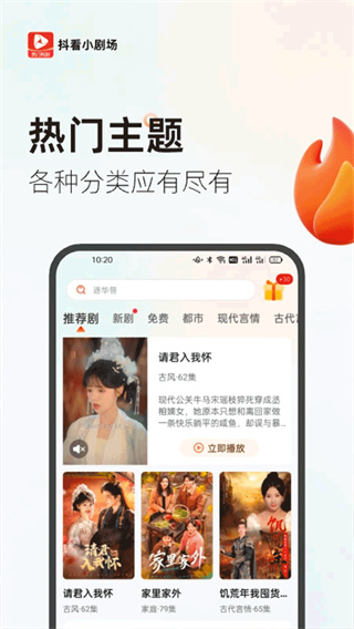 抖看小剧场截图4