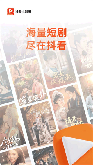 抖看小剧场截图3