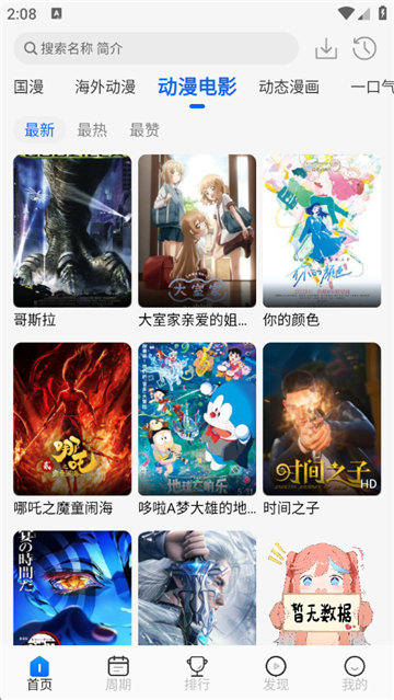 动漫屋app安卓版截图4