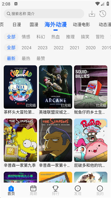 动漫屋app安卓版截图5