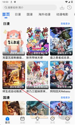 动漫屋app安卓版