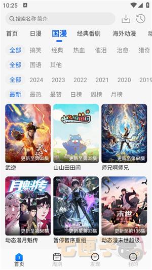 动漫屋app安卓版