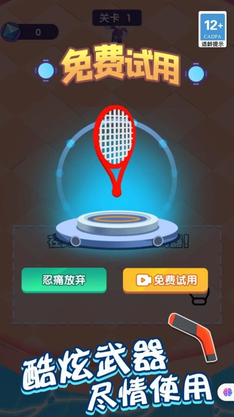 我画武器超牛截图2